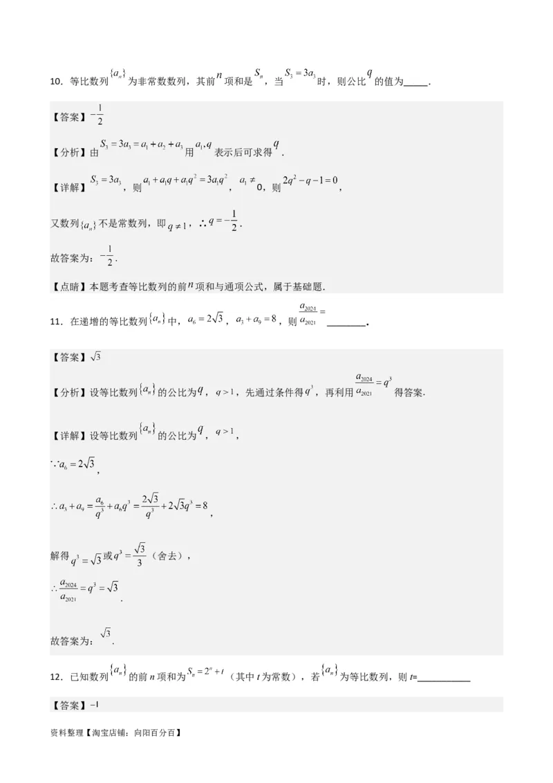 专题6.3等比数列(解析版)_02高考数学_新高考复习资料_2024年新高考资料_一轮复习资料_2024年高考数学一轮复习《考点&bull;题型&bull;技巧》精讲与精练高分突破系列（新高考专用）_答案解析版