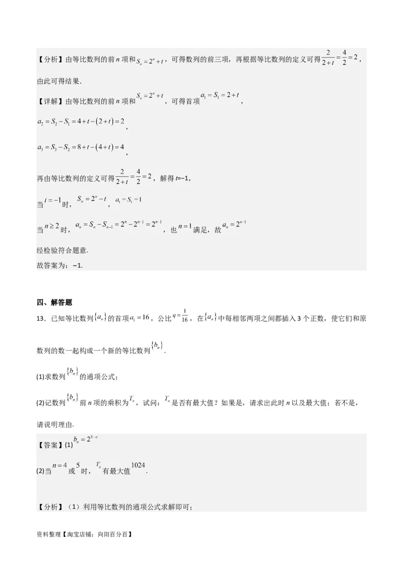 专题6.3等比数列(解析版)_02高考数学_新高考复习资料_2024年新高考资料_一轮复习资料_2024年高考数学一轮复习《考点&bull;题型&bull;技巧》精讲与精练高分突破系列（新高考专用）_答案解析版