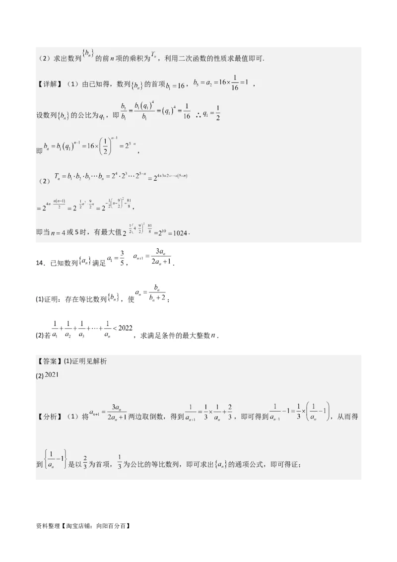 专题6.3等比数列(解析版)_02高考数学_新高考复习资料_2024年新高考资料_一轮复习资料_2024年高考数学一轮复习《考点&bull;题型&bull;技巧》精讲与精练高分突破系列（新高考专用）_答案解析版