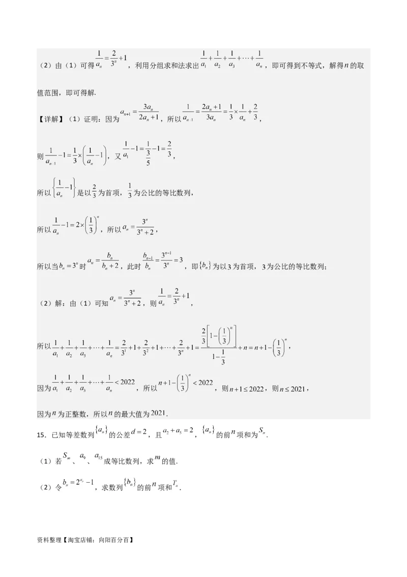 专题6.3等比数列(解析版)_02高考数学_新高考复习资料_2024年新高考资料_一轮复习资料_2024年高考数学一轮复习《考点&bull;题型&bull;技巧》精讲与精练高分突破系列（新高考专用）_答案解析版