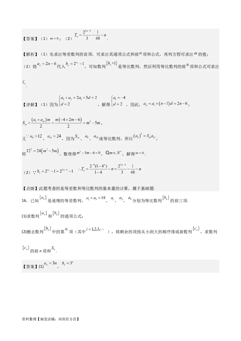 专题6.3等比数列(解析版)_02高考数学_新高考复习资料_2024年新高考资料_一轮复习资料_2024年高考数学一轮复习《考点&bull;题型&bull;技巧》精讲与精练高分突破系列（新高考专用）_答案解析版