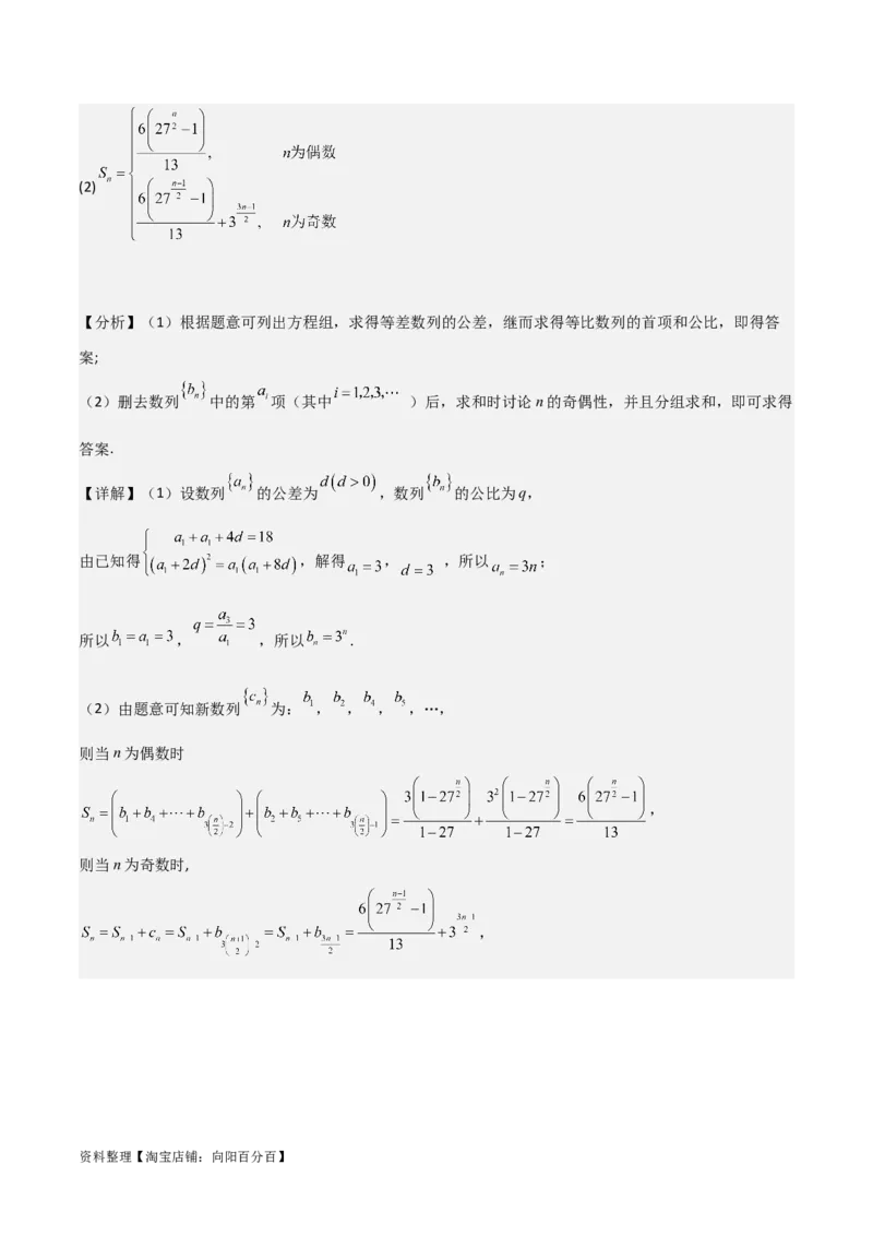 专题6.3等比数列(解析版)_02高考数学_新高考复习资料_2024年新高考资料_一轮复习资料_2024年高考数学一轮复习《考点&bull;题型&bull;技巧》精讲与精练高分突破系列（新高考专用）_答案解析版