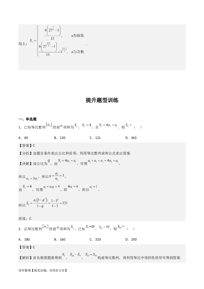 专题6.3等比数列(解析版)_02高考数学_新高考复习资料_2024年新高考资料_一轮复习资料_2024年高考数学一轮复习《考点&bull;题型&bull;技巧》精讲与精练高分突破系列（新高考专用）_答案解析版