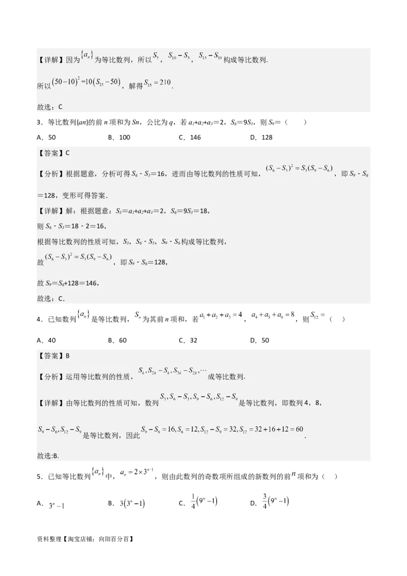 专题6.3等比数列(解析版)_02高考数学_新高考复习资料_2024年新高考资料_一轮复习资料_2024年高考数学一轮复习《考点&bull;题型&bull;技巧》精讲与精练高分突破系列（新高考专用）_答案解析版