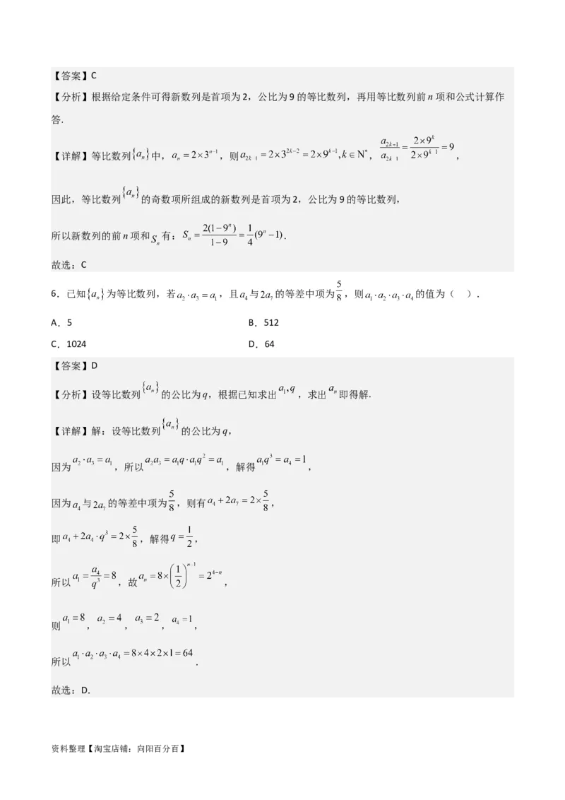 专题6.3等比数列(解析版)_02高考数学_新高考复习资料_2024年新高考资料_一轮复习资料_2024年高考数学一轮复习《考点&bull;题型&bull;技巧》精讲与精练高分突破系列（新高考专用）_答案解析版