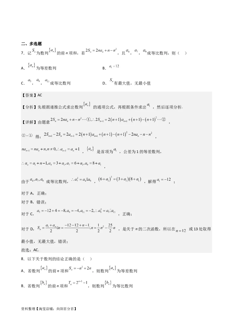 专题6.3等比数列(解析版)_02高考数学_新高考复习资料_2024年新高考资料_一轮复习资料_2024年高考数学一轮复习《考点&bull;题型&bull;技巧》精讲与精练高分突破系列（新高考专用）_答案解析版