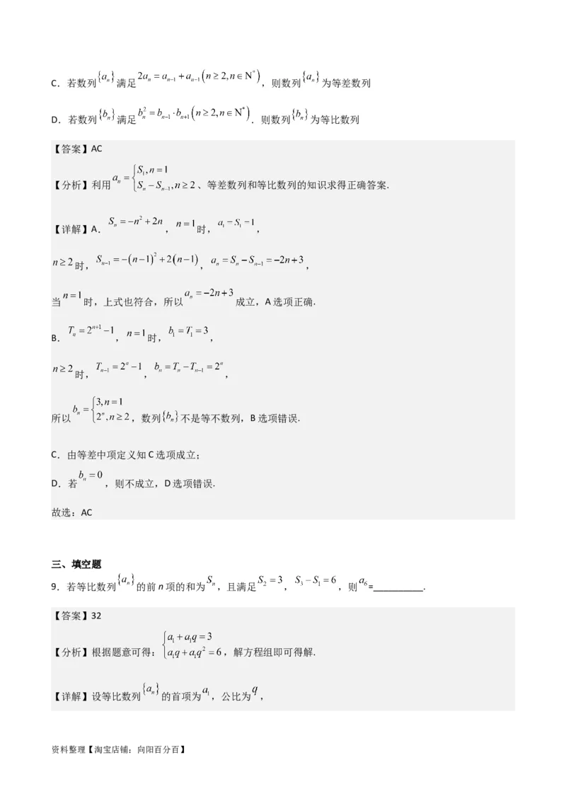 专题6.3等比数列(解析版)_02高考数学_新高考复习资料_2024年新高考资料_一轮复习资料_2024年高考数学一轮复习《考点&bull;题型&bull;技巧》精讲与精练高分突破系列（新高考专用）_答案解析版