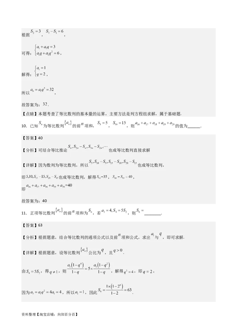 专题6.3等比数列(解析版)_02高考数学_新高考复习资料_2024年新高考资料_一轮复习资料_2024年高考数学一轮复习《考点&bull;题型&bull;技巧》精讲与精练高分突破系列（新高考专用）_答案解析版