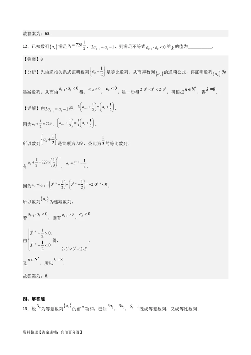 专题6.3等比数列(解析版)_02高考数学_新高考复习资料_2024年新高考资料_一轮复习资料_2024年高考数学一轮复习《考点&bull;题型&bull;技巧》精讲与精练高分突破系列（新高考专用）_答案解析版