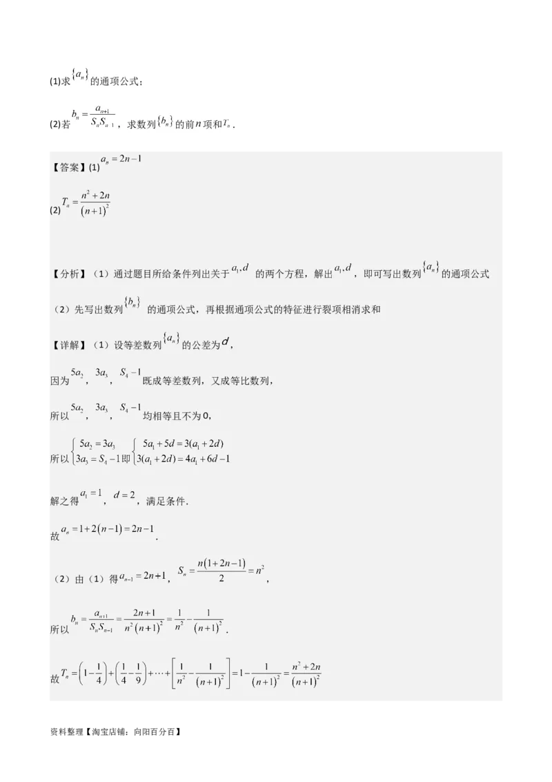 专题6.3等比数列(解析版)_02高考数学_新高考复习资料_2024年新高考资料_一轮复习资料_2024年高考数学一轮复习《考点&bull;题型&bull;技巧》精讲与精练高分突破系列（新高考专用）_答案解析版