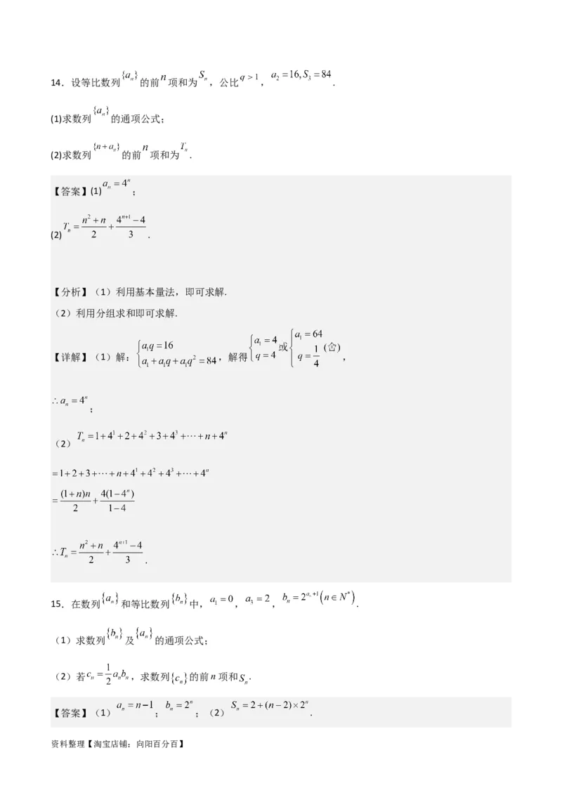专题6.3等比数列(解析版)_02高考数学_新高考复习资料_2024年新高考资料_一轮复习资料_2024年高考数学一轮复习《考点&bull;题型&bull;技巧》精讲与精练高分突破系列（新高考专用）_答案解析版