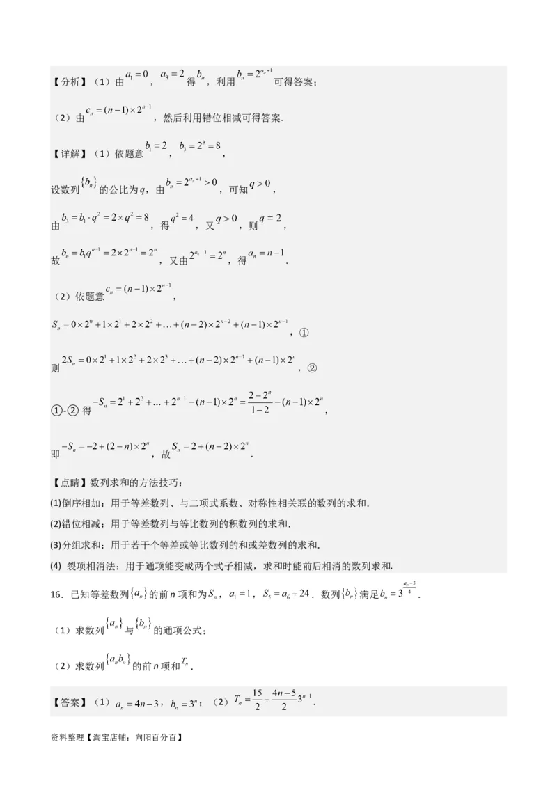 专题6.3等比数列(解析版)_02高考数学_新高考复习资料_2024年新高考资料_一轮复习资料_2024年高考数学一轮复习《考点&bull;题型&bull;技巧》精讲与精练高分突破系列（新高考专用）_答案解析版