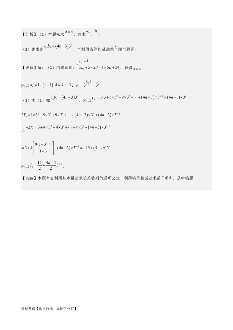 专题6.3等比数列(解析版)_02高考数学_新高考复习资料_2024年新高考资料_一轮复习资料_2024年高考数学一轮复习《考点&bull;题型&bull;技巧》精讲与精练高分突破系列（新高考专用）_答案解析版