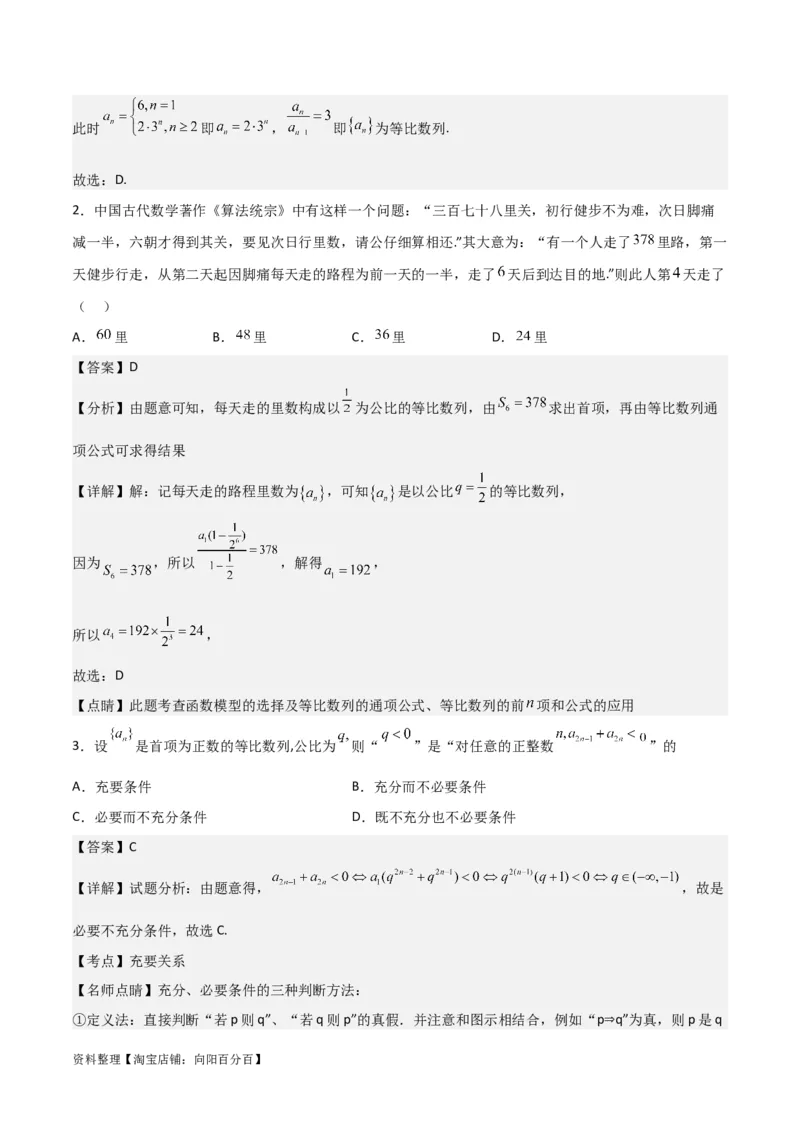 专题6.3等比数列(解析版)_02高考数学_新高考复习资料_2024年新高考资料_一轮复习资料_2024年高考数学一轮复习《考点&bull;题型&bull;技巧》精讲与精练高分突破系列（新高考专用）_答案解析版