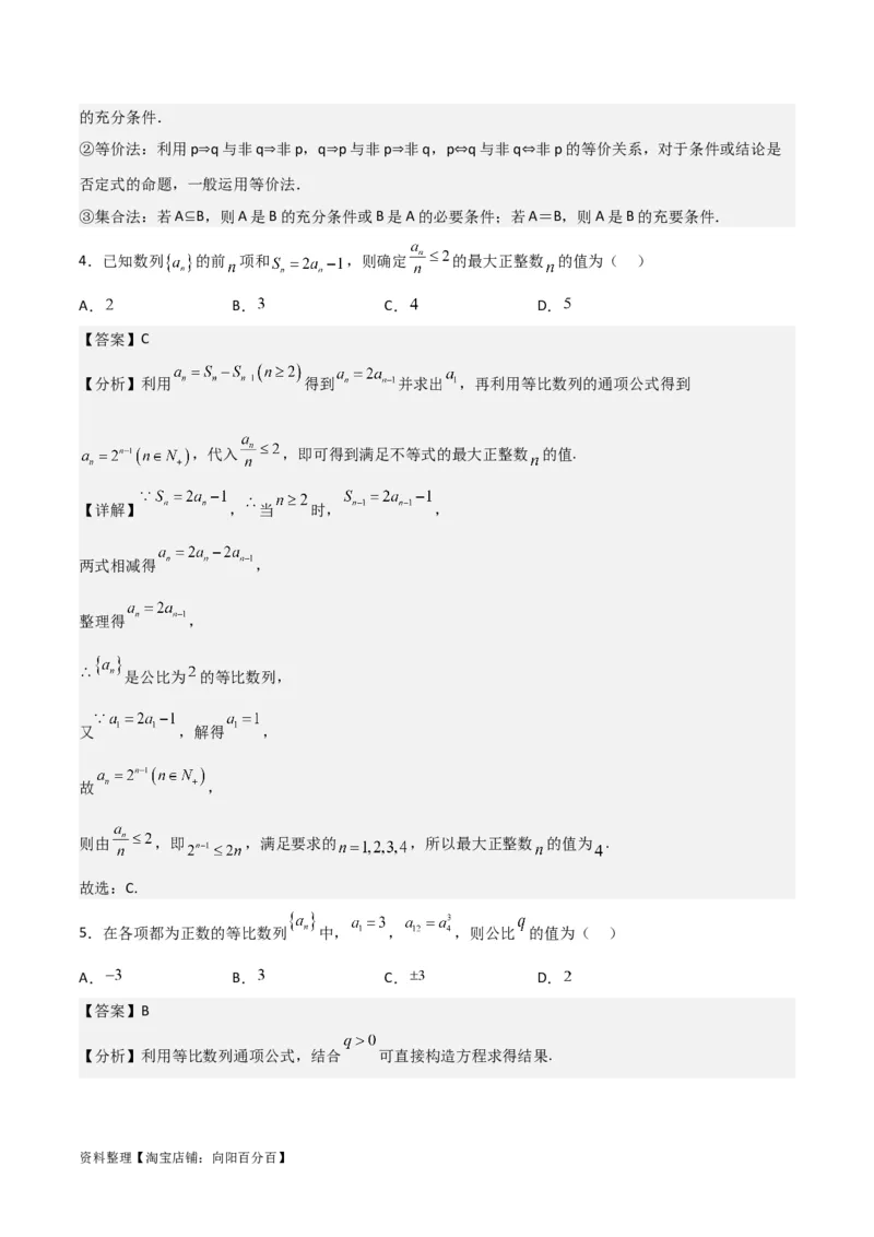 专题6.3等比数列(解析版)_02高考数学_新高考复习资料_2024年新高考资料_一轮复习资料_2024年高考数学一轮复习《考点&bull;题型&bull;技巧》精讲与精练高分突破系列（新高考专用）_答案解析版