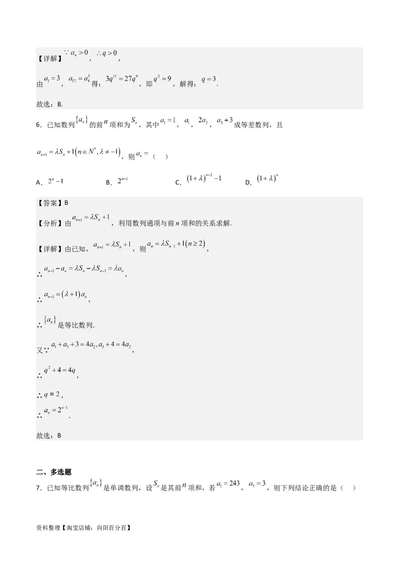 专题6.3等比数列(解析版)_02高考数学_新高考复习资料_2024年新高考资料_一轮复习资料_2024年高考数学一轮复习《考点&bull;题型&bull;技巧》精讲与精练高分突破系列（新高考专用）_答案解析版