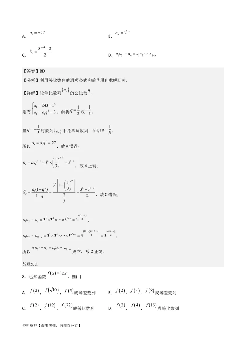 专题6.3等比数列(解析版)_02高考数学_新高考复习资料_2024年新高考资料_一轮复习资料_2024年高考数学一轮复习《考点&bull;题型&bull;技巧》精讲与精练高分突破系列（新高考专用）_答案解析版