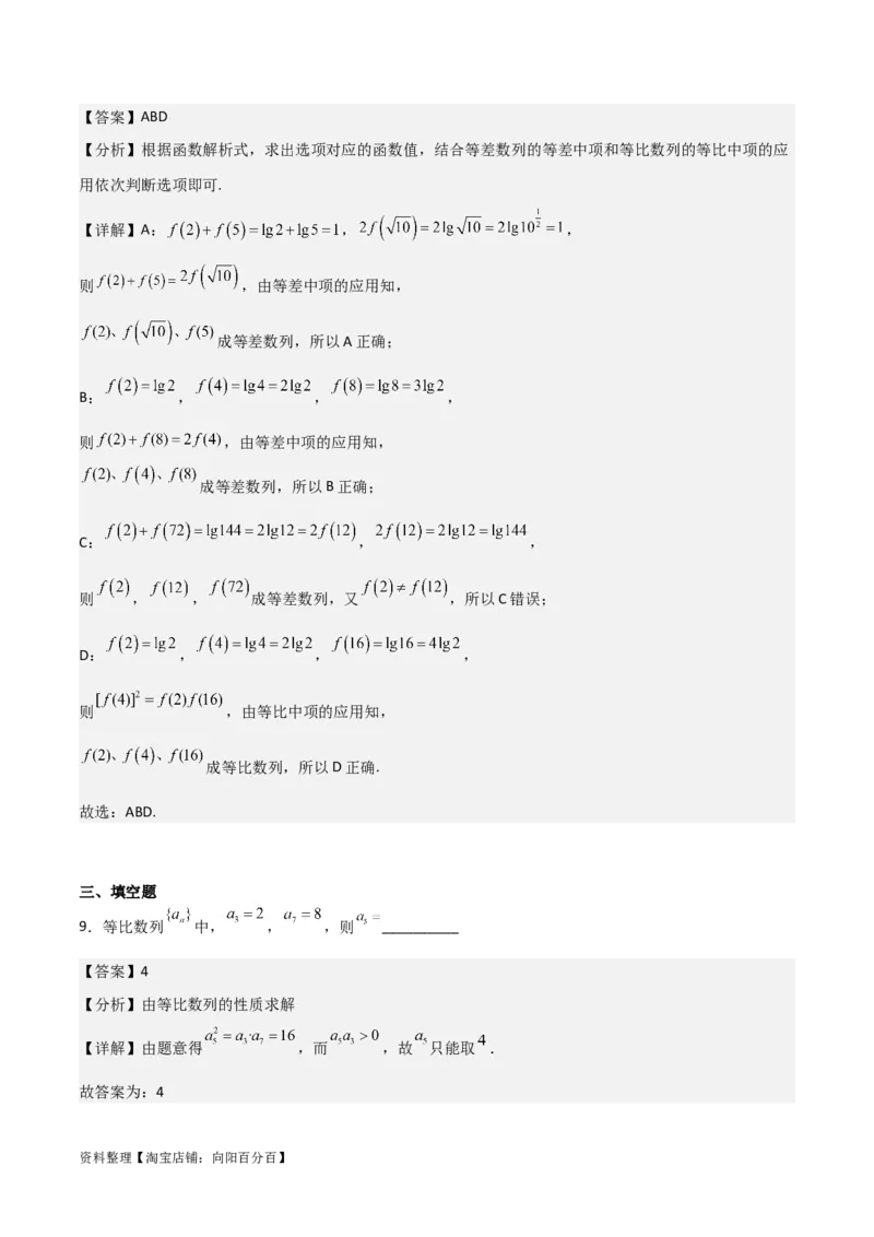 专题6.3等比数列(解析版)_02高考数学_新高考复习资料_2024年新高考资料_一轮复习资料_2024年高考数学一轮复习《考点&bull;题型&bull;技巧》精讲与精练高分突破系列（新高考专用）_答案解析版