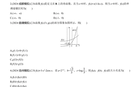 专题一　微专题3　导数的几何意义及函数的单调性_02高考数学_2025年新高考资料_二轮复习_2025年高考数学大二轮_2025数学二轮专题复习学生用书Word版文档_专题强化练