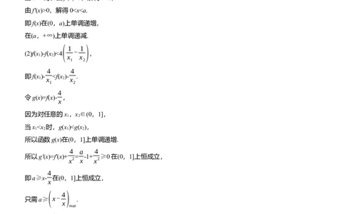 专题一　微专题3　导数的几何意义及函数的单调性_02高考数学_2025年新高考资料_二轮复习_2025年高考数学大二轮_2025数学二轮专题复习学生用书Word版文档_专题强化练