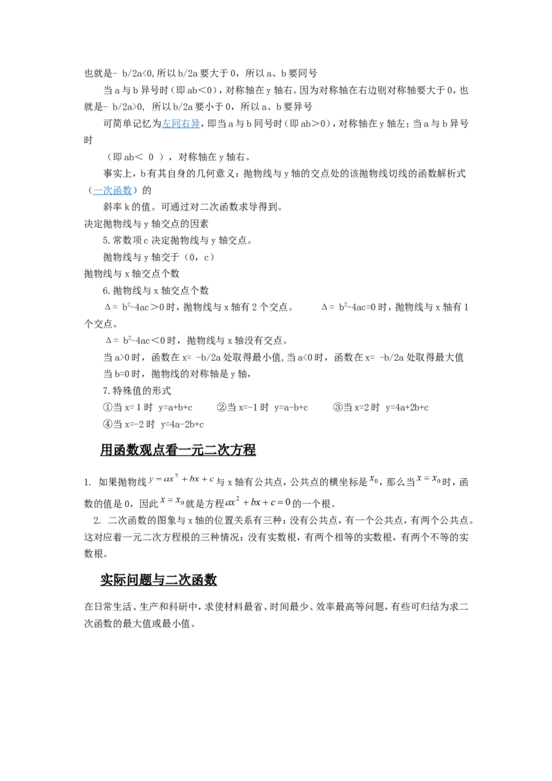 第2章二次函数知识点_北师大初中数学_9下-北师大版初中数学_07知识点总结_单元知识点（九下）