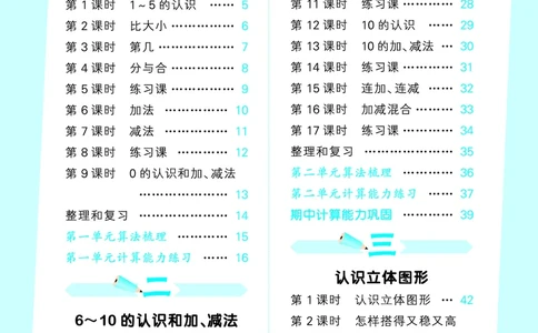 25秋53口算大通关一上人教数学_1753431472543_25秋数学53口算大通关1-6年级上_25秋53口算大通关1-6上人教数学
