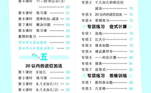 25秋53口算大通关一上人教数学_1753431472543_25秋数学53口算大通关1-6年级上_25秋53口算大通关1-6上人教数学