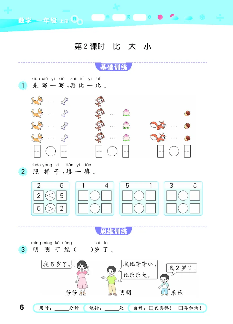 25秋53口算大通关一上人教数学_1753431472543_25秋数学53口算大通关1-6年级上_25秋53口算大通关1-6上人教数学