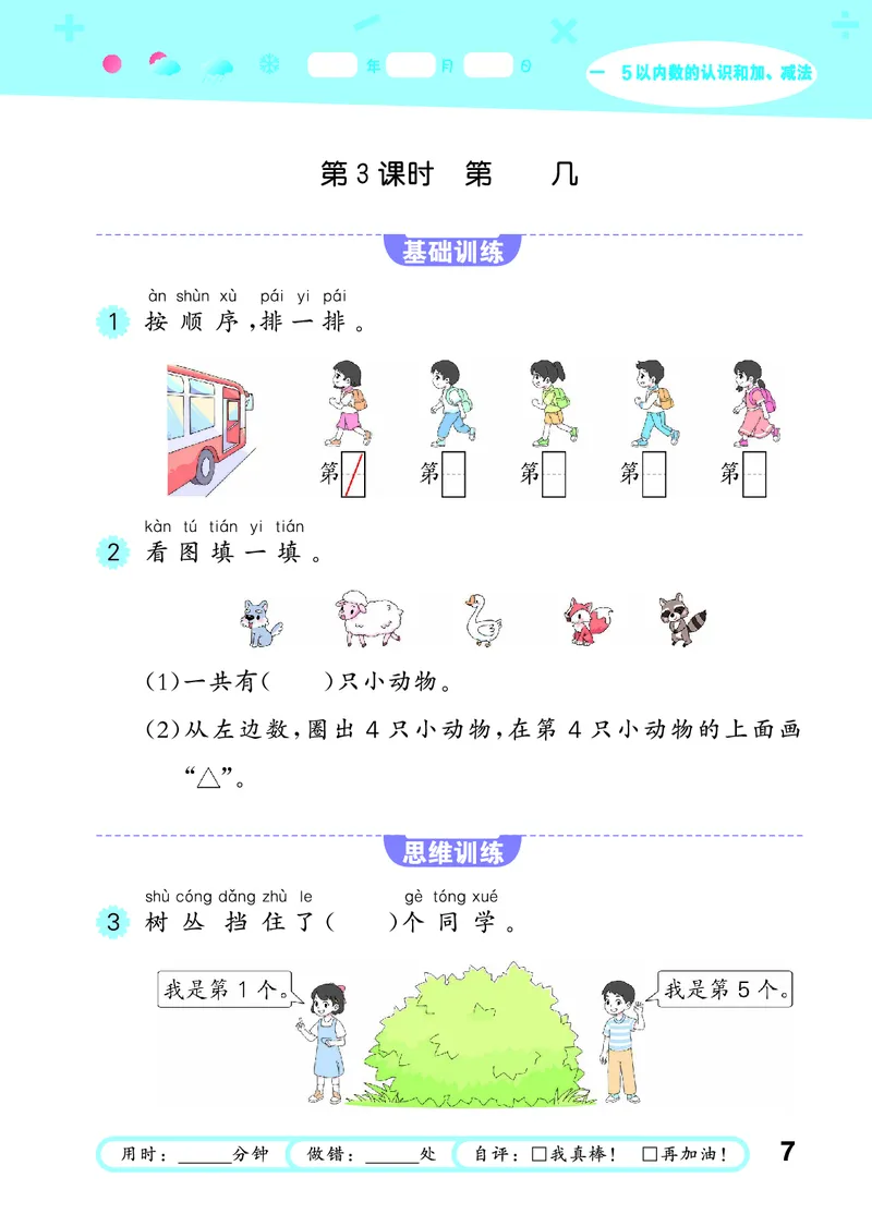 25秋53口算大通关一上人教数学_1753431472543_25秋数学53口算大通关1-6年级上_25秋53口算大通关1-6上人教数学