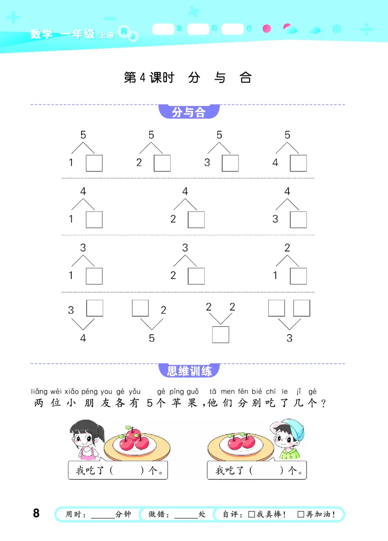 25秋53口算大通关一上人教数学_1753431472543_25秋数学53口算大通关1-6年级上_25秋53口算大通关1-6上人教数学