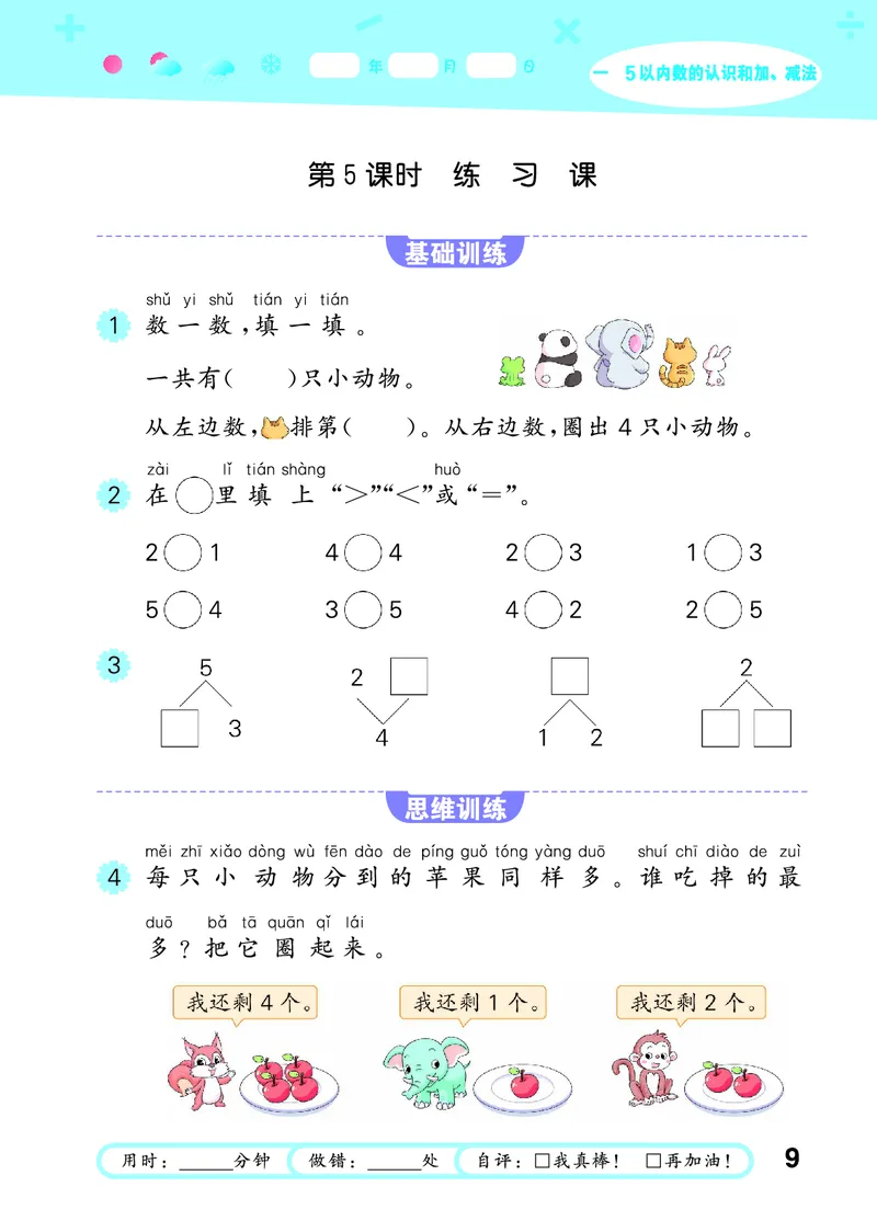 25秋53口算大通关一上人教数学_1753431472543_25秋数学53口算大通关1-6年级上_25秋53口算大通关1-6上人教数学