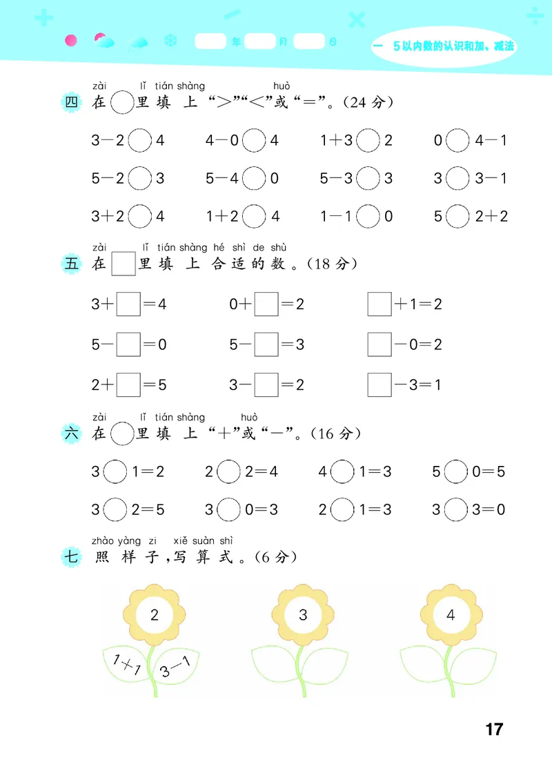 25秋53口算大通关一上人教数学_1753431472543_25秋数学53口算大通关1-6年级上_25秋53口算大通关1-6上人教数学