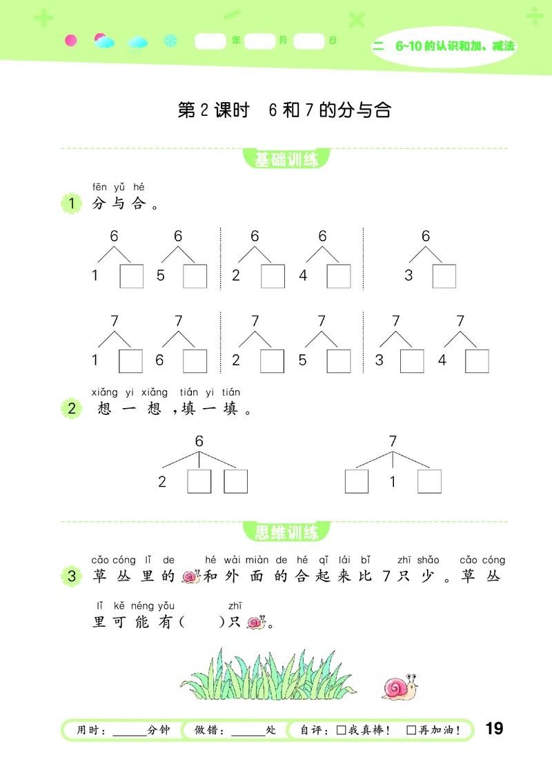 25秋53口算大通关一上人教数学_1753431472543_25秋数学53口算大通关1-6年级上_25秋53口算大通关1-6上人教数学
