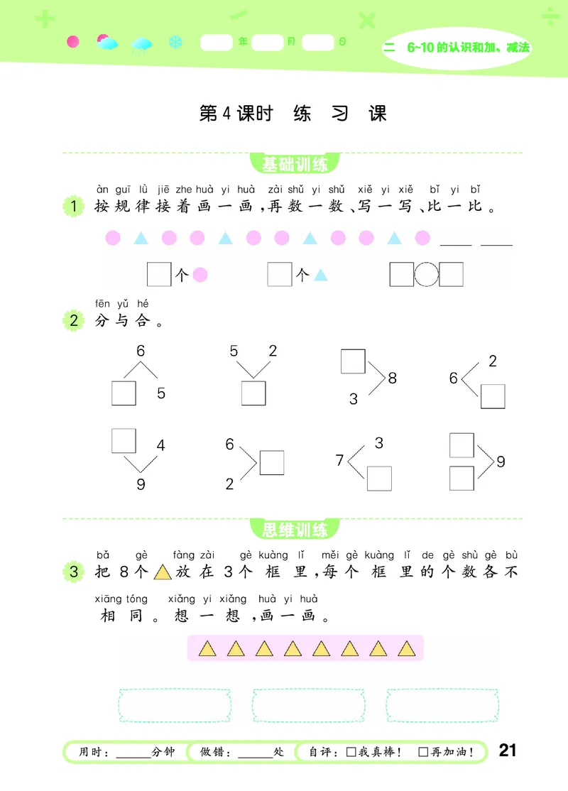 25秋53口算大通关一上人教数学_1753431472543_25秋数学53口算大通关1-6年级上_25秋53口算大通关1-6上人教数学