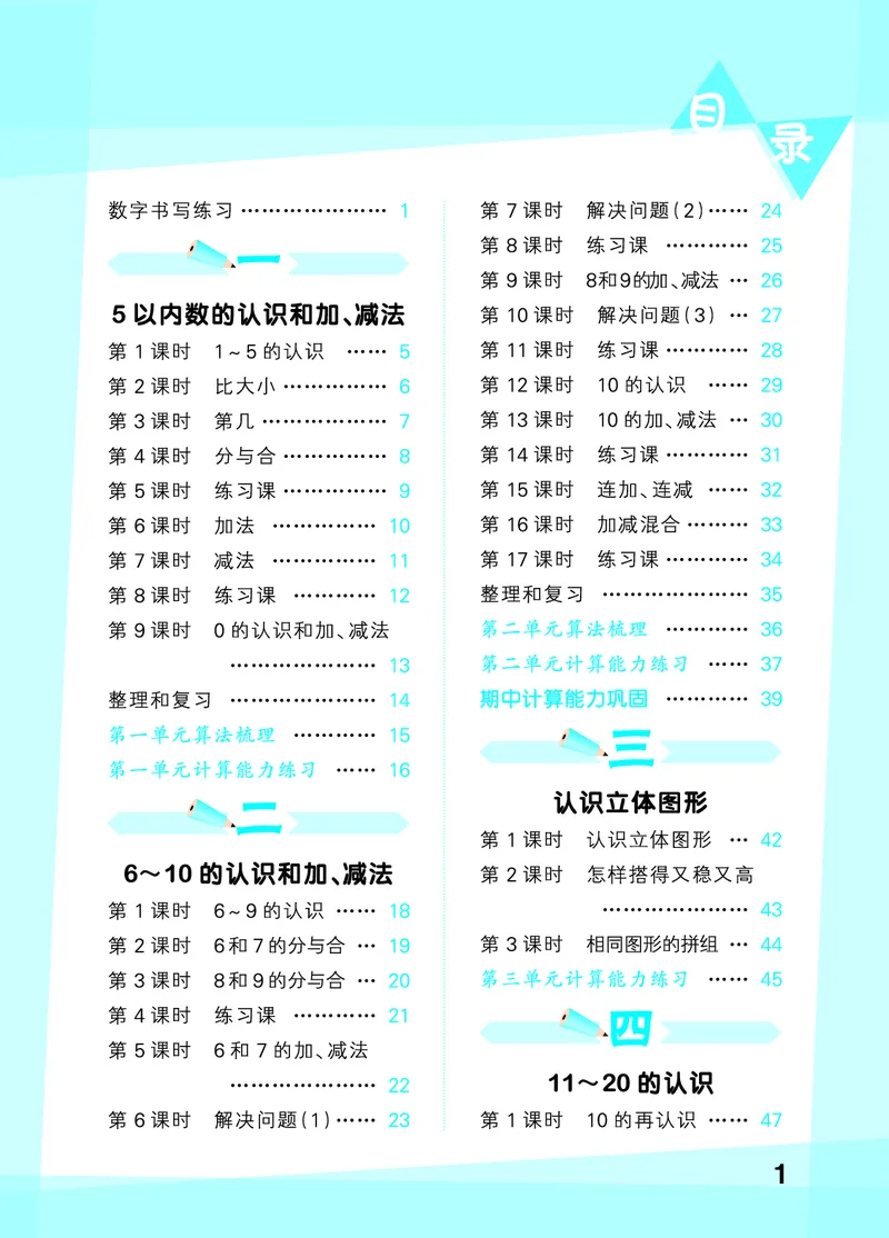 25秋53口算大通关一上人教数学_1753431472543_25秋数学53口算大通关1-6年级上_25秋53口算大通关1-6上人教数学
