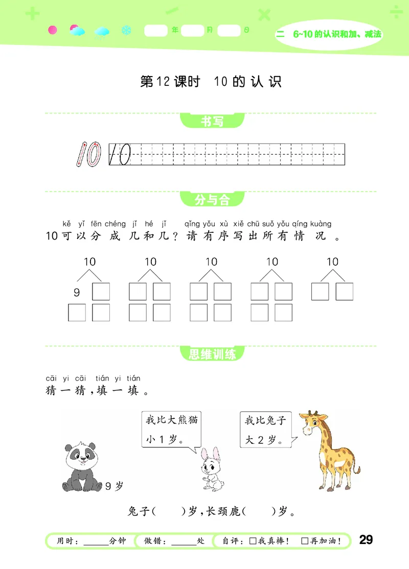 25秋53口算大通关一上人教数学_1753431472543_25秋数学53口算大通关1-6年级上_25秋53口算大通关1-6上人教数学