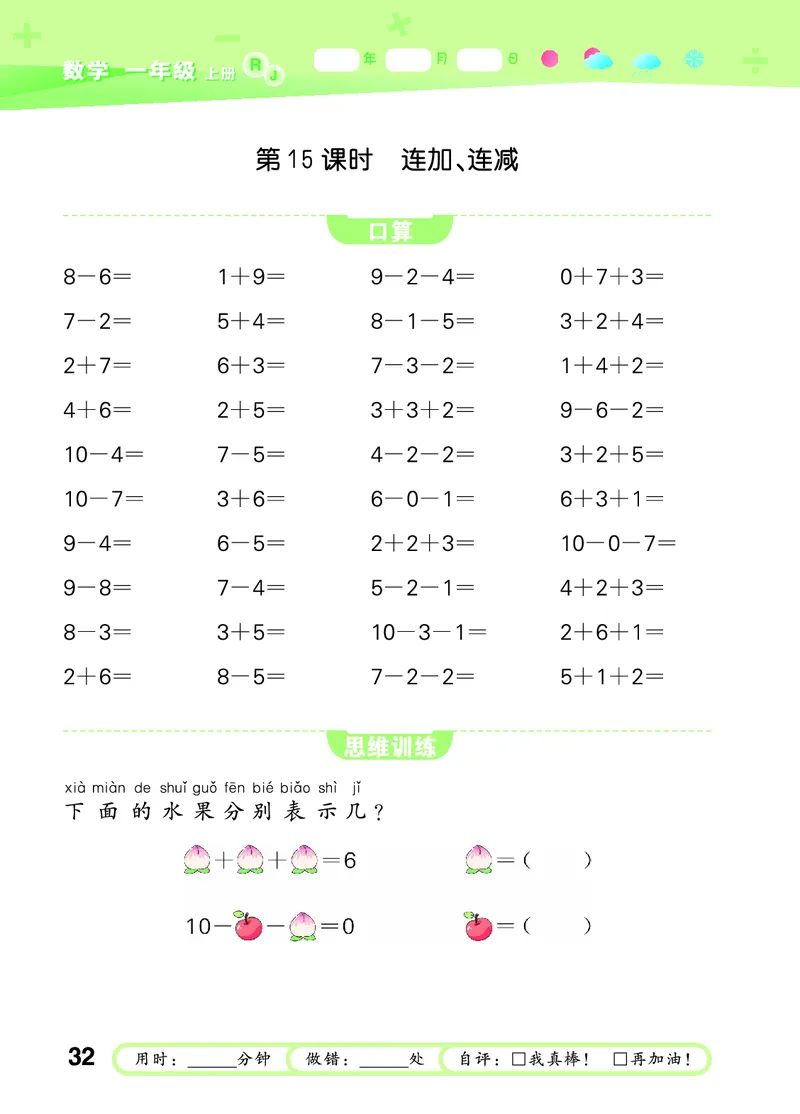 25秋53口算大通关一上人教数学_1753431472543_25秋数学53口算大通关1-6年级上_25秋53口算大通关1-6上人教数学