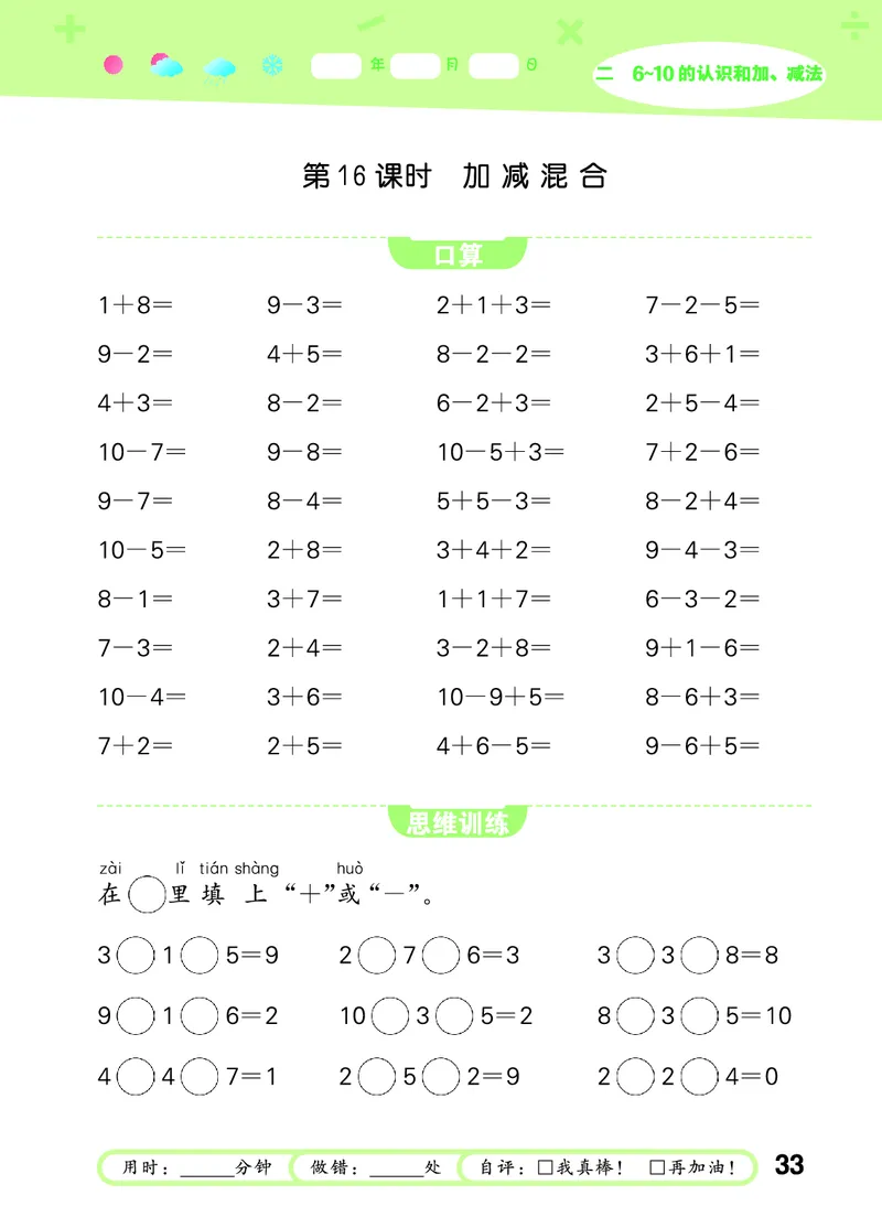 25秋53口算大通关一上人教数学_1753431472543_25秋数学53口算大通关1-6年级上_25秋53口算大通关1-6上人教数学