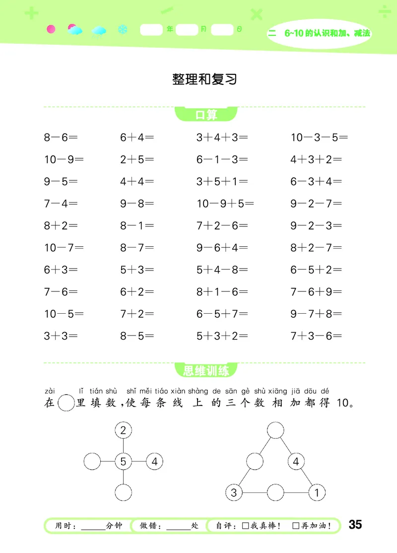 25秋53口算大通关一上人教数学_1753431472543_25秋数学53口算大通关1-6年级上_25秋53口算大通关1-6上人教数学