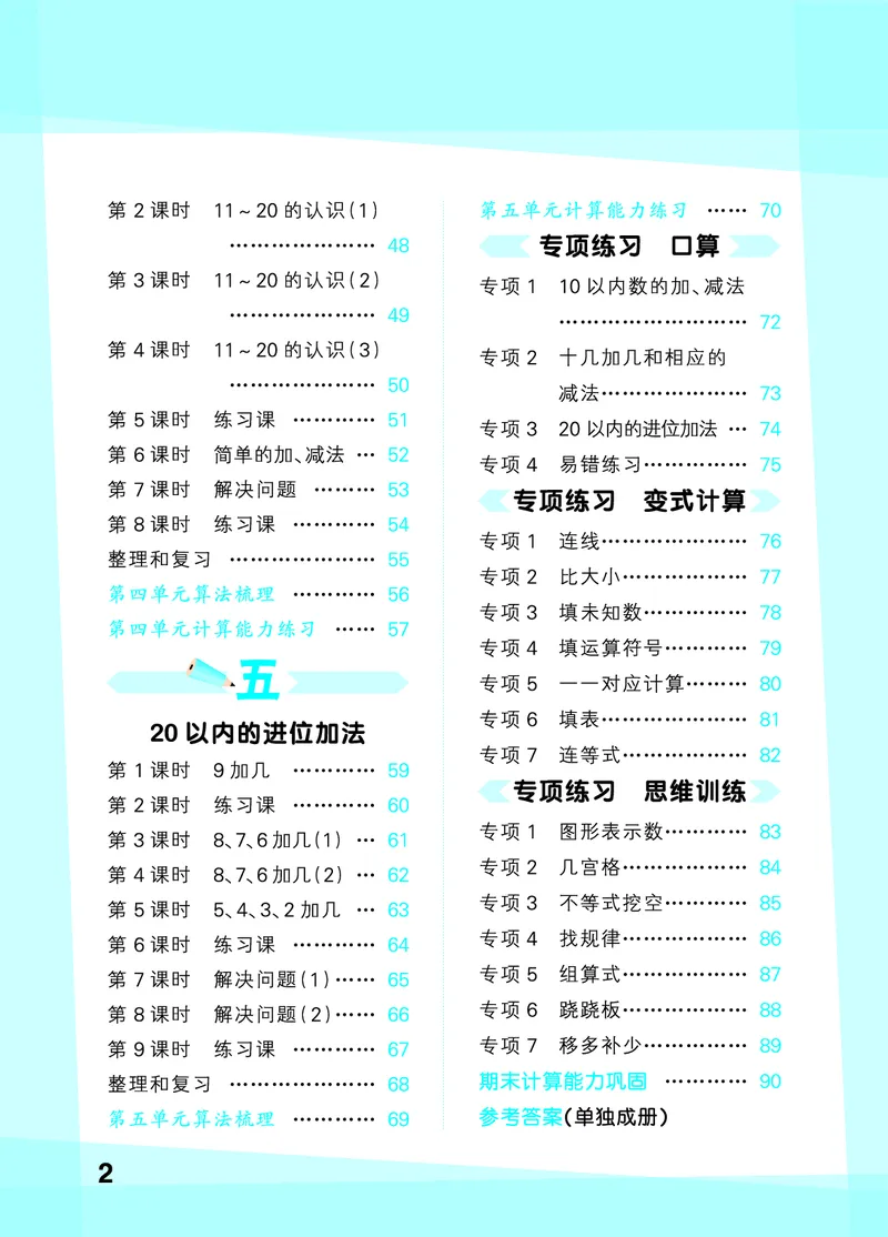 25秋53口算大通关一上人教数学_1753431472543_25秋数学53口算大通关1-6年级上_25秋53口算大通关1-6上人教数学