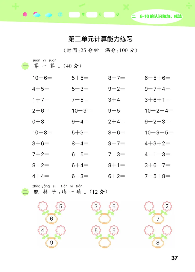 25秋53口算大通关一上人教数学_1753431472543_25秋数学53口算大通关1-6年级上_25秋53口算大通关1-6上人教数学