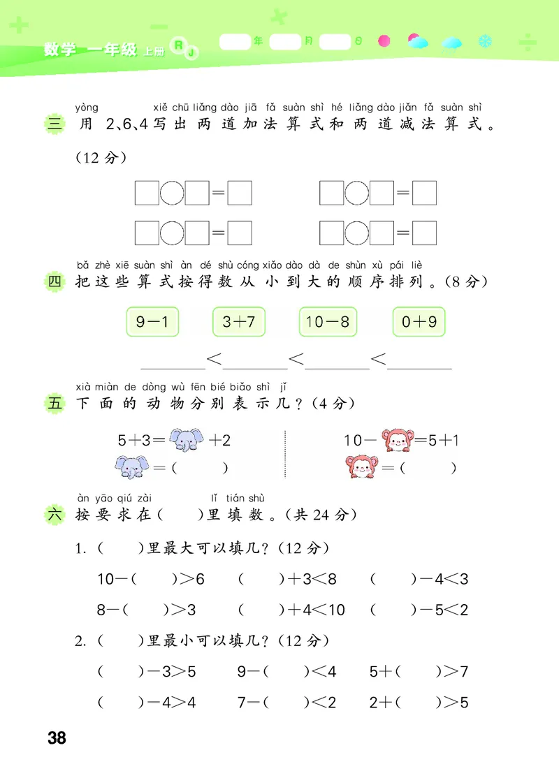 25秋53口算大通关一上人教数学_1753431472543_25秋数学53口算大通关1-6年级上_25秋53口算大通关1-6上人教数学