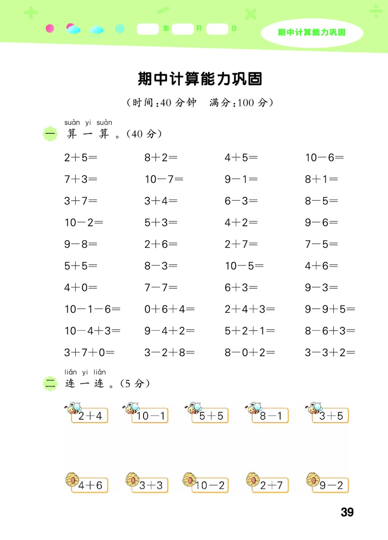 25秋53口算大通关一上人教数学_1753431472543_25秋数学53口算大通关1-6年级上_25秋53口算大通关1-6上人教数学