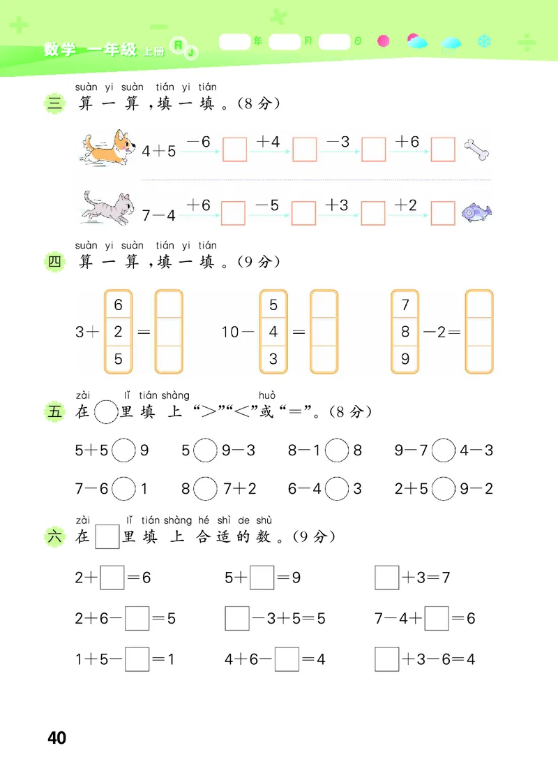 25秋53口算大通关一上人教数学_1753431472543_25秋数学53口算大通关1-6年级上_25秋53口算大通关1-6上人教数学