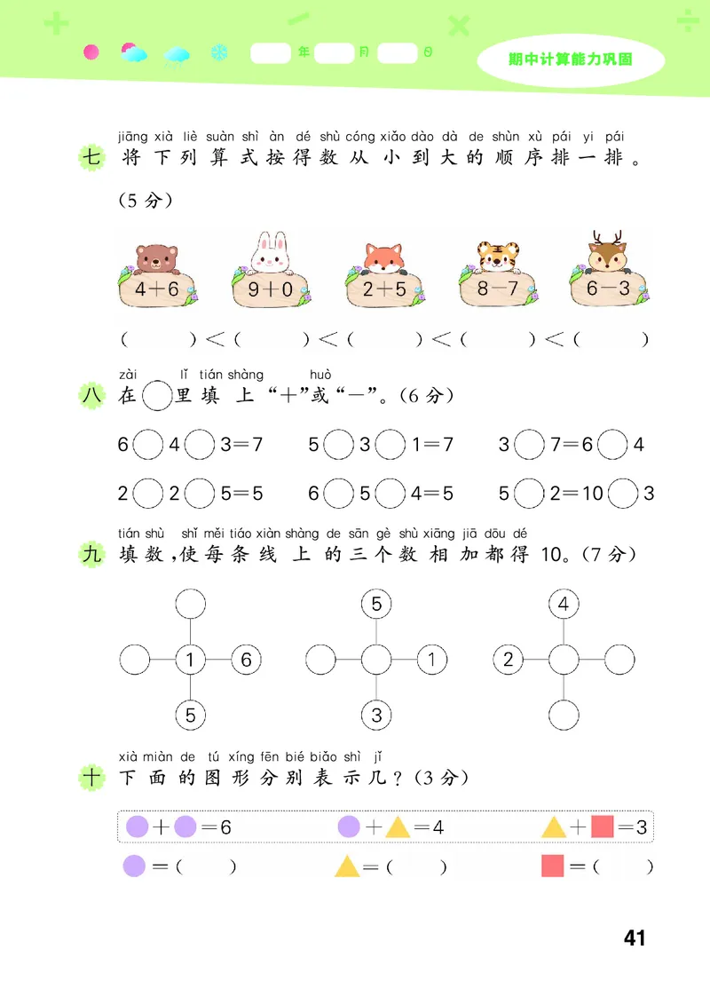 25秋53口算大通关一上人教数学_1753431472543_25秋数学53口算大通关1-6年级上_25秋53口算大通关1-6上人教数学
