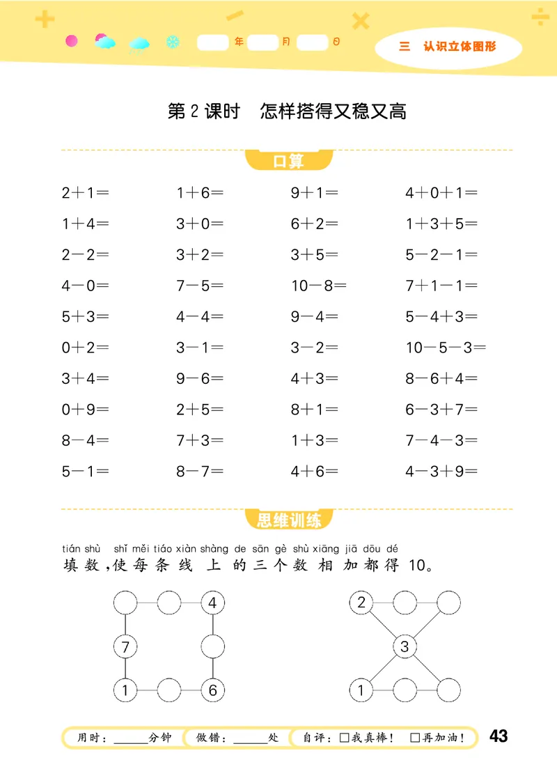 25秋53口算大通关一上人教数学_1753431472543_25秋数学53口算大通关1-6年级上_25秋53口算大通关1-6上人教数学
