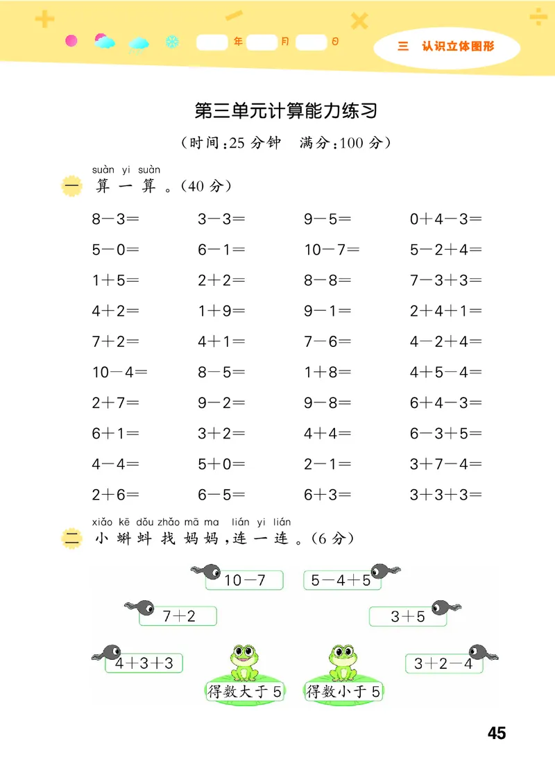 25秋53口算大通关一上人教数学_1753431472543_25秋数学53口算大通关1-6年级上_25秋53口算大通关1-6上人教数学