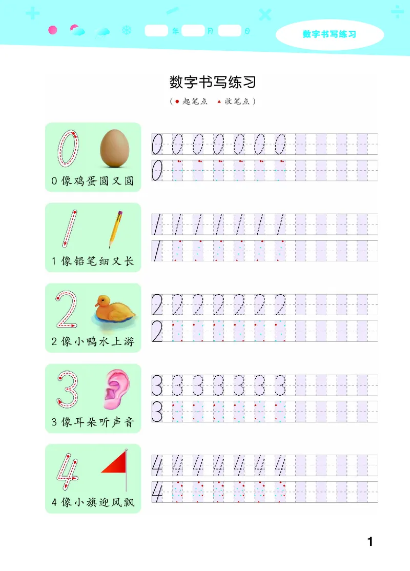 25秋53口算大通关一上人教数学_1753431472543_25秋数学53口算大通关1-6年级上_25秋53口算大通关1-6上人教数学