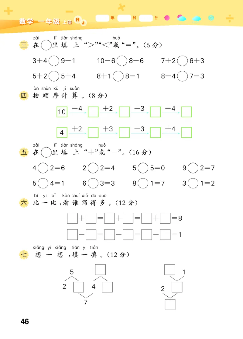 25秋53口算大通关一上人教数学_1753431472543_25秋数学53口算大通关1-6年级上_25秋53口算大通关1-6上人教数学