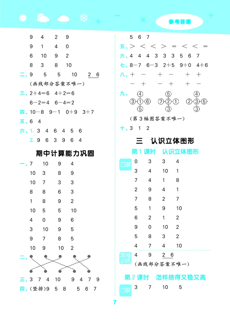 25秋53口算大通关一上人教数学_1753431472543_25秋数学53口算大通关1-6年级上_25秋53口算大通关1-6上人教数学